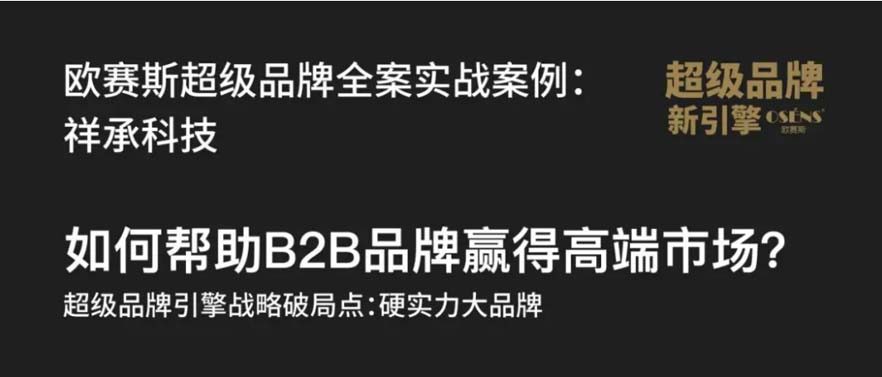XCHENG：B2B品牌如何贏得高端市場(chǎng)