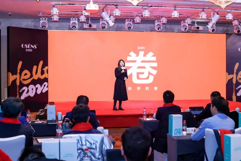 歐賽斯“內(nèi)功2022”年會圓滿結(jié)束！金句爆滿!