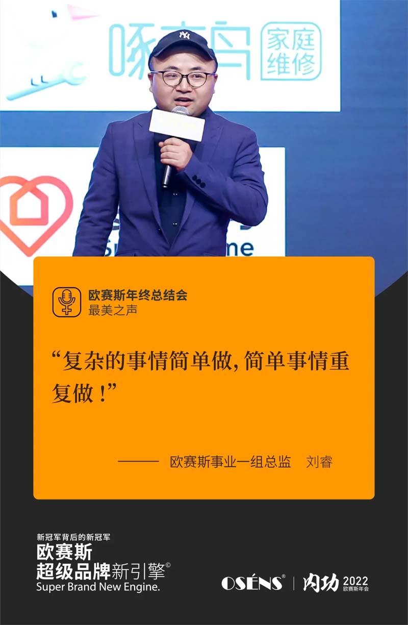 歐賽斯“內(nèi)功2022”年會圓滿結(jié)束！金句爆滿!