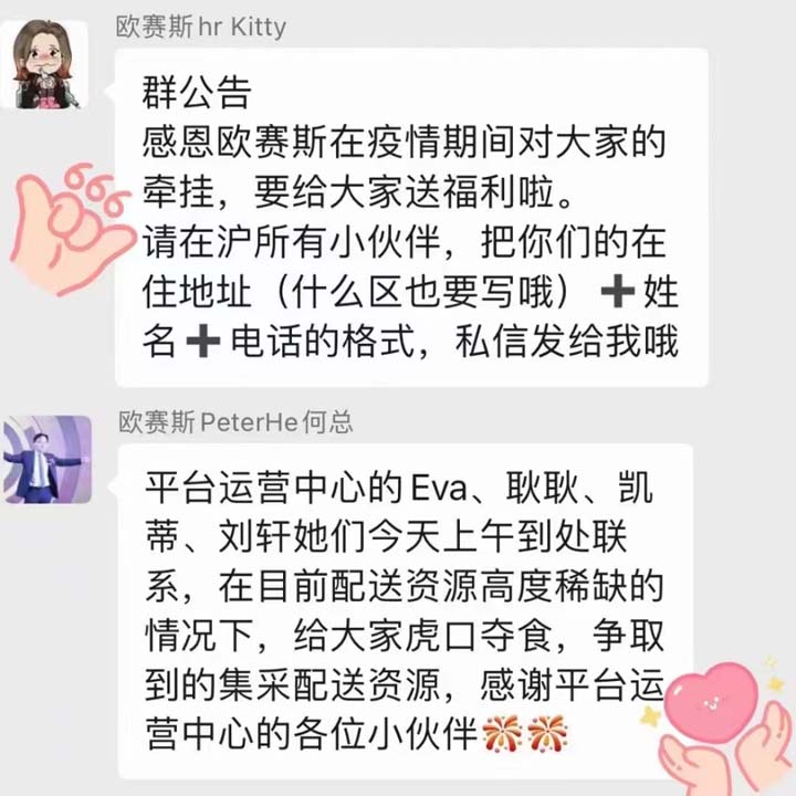 安心居家辦公，共同抗疫！請接收屬于歐賽斯的超級大禮包！