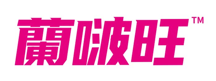 歐賽斯超級(jí)品牌引擎® 新冠軍商業(yè)實(shí)戰(zhàn)案例:蘭啵旺