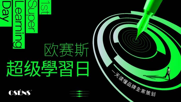 歐賽斯2022年中述職會┃大環(huán)境不確定，但我們可以一起通向牛逼