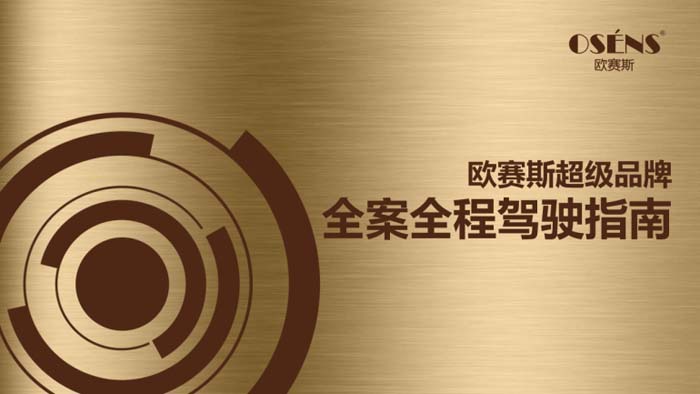 歐賽斯2022年中述職會┃大環(huán)境不確定，但我們可以一起通向牛逼