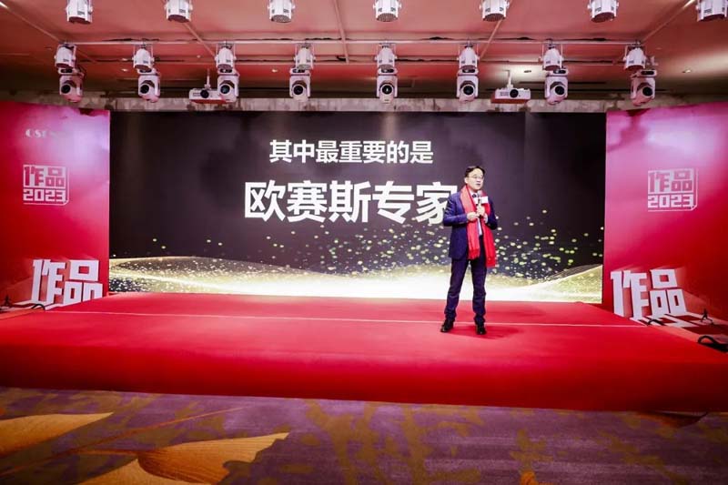 歐賽斯創(chuàng)始人年會演講實錄:作品2023-感動超越