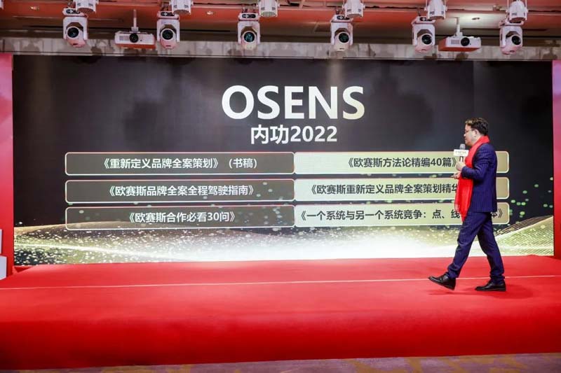 歐賽斯創(chuàng)始人年會演講實錄:作品2023-感動超越