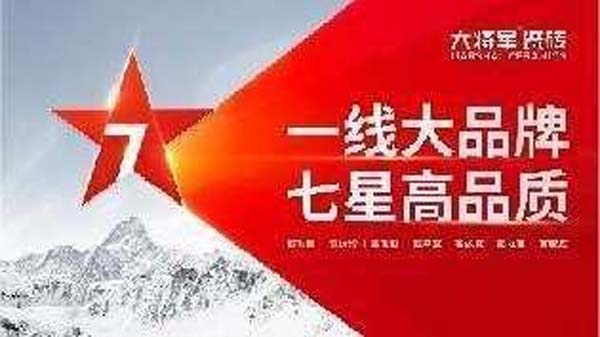 大將軍陶瓷全案：戰(zhàn)略落地一年，招商200+，金額破億元