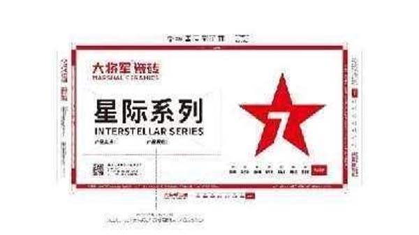 大將軍陶瓷全案：戰(zhàn)略落地一年，招商200+，金額破億元