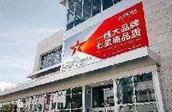 大將軍陶瓷全案：戰(zhàn)略落地一年，招商200+，金額破億元