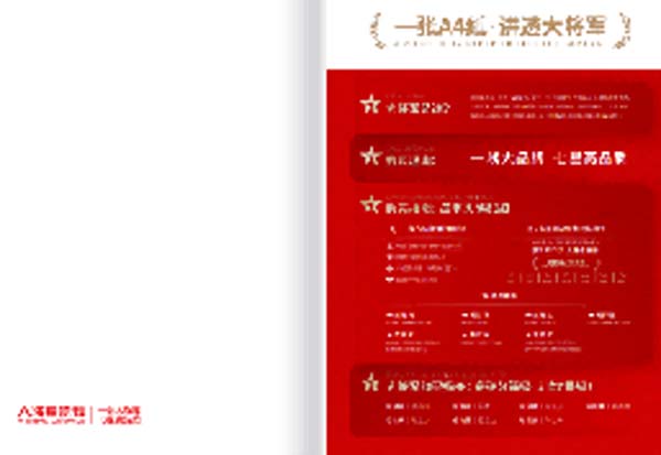 大將軍陶瓷全案：戰(zhàn)略落地一年，招商200+，金額破億元