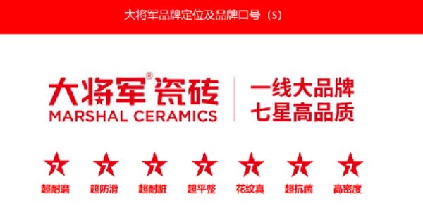 大將軍陶瓷全案：戰(zhàn)略落地一年，招商200+，金額破億元