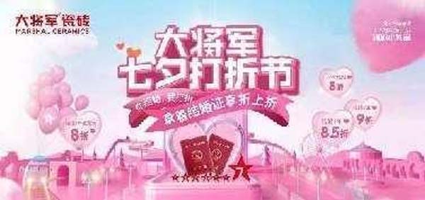 大將軍陶瓷全案：戰(zhàn)略落地一年，招商200+，金額破億元