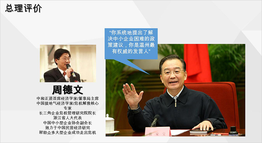總理評價(jià)
