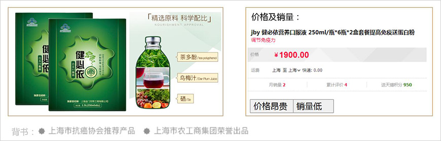 健必依，具有抗癌功效的保健品