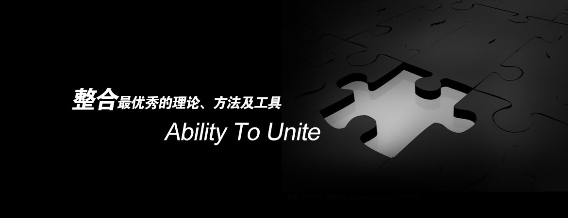 整合最優(yōu)秀的理論、方法及工具